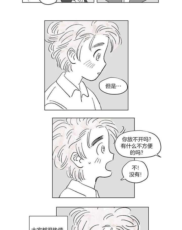 一家四口 第146话 第2页