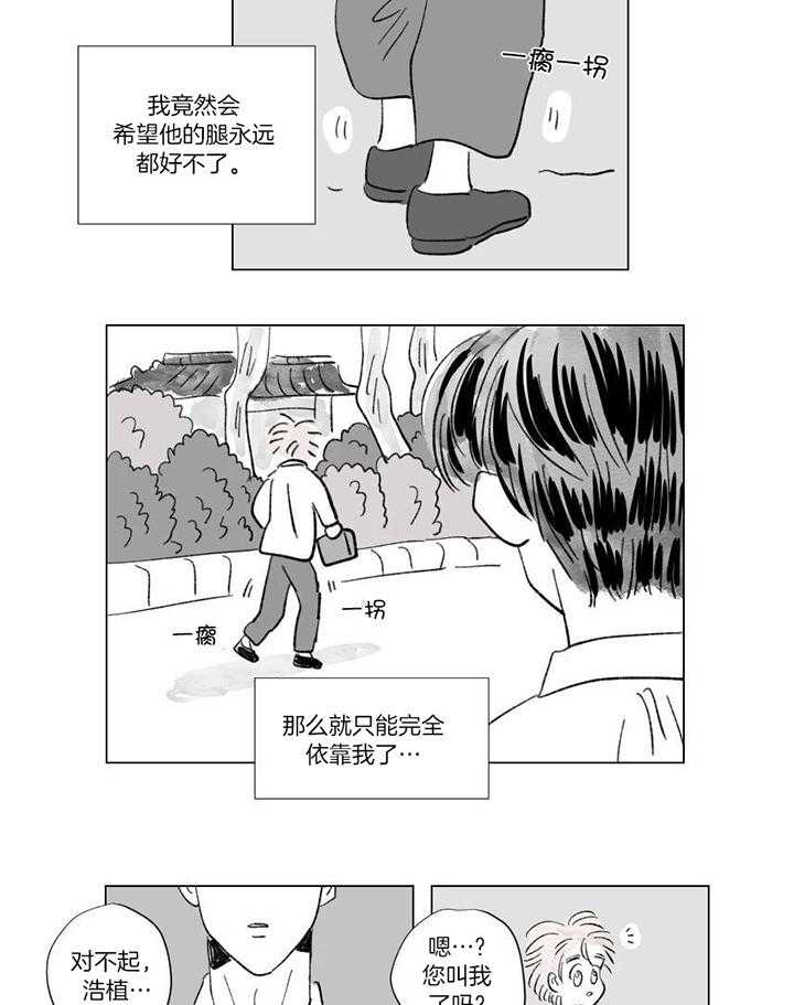 一家四口 第146话 第8页