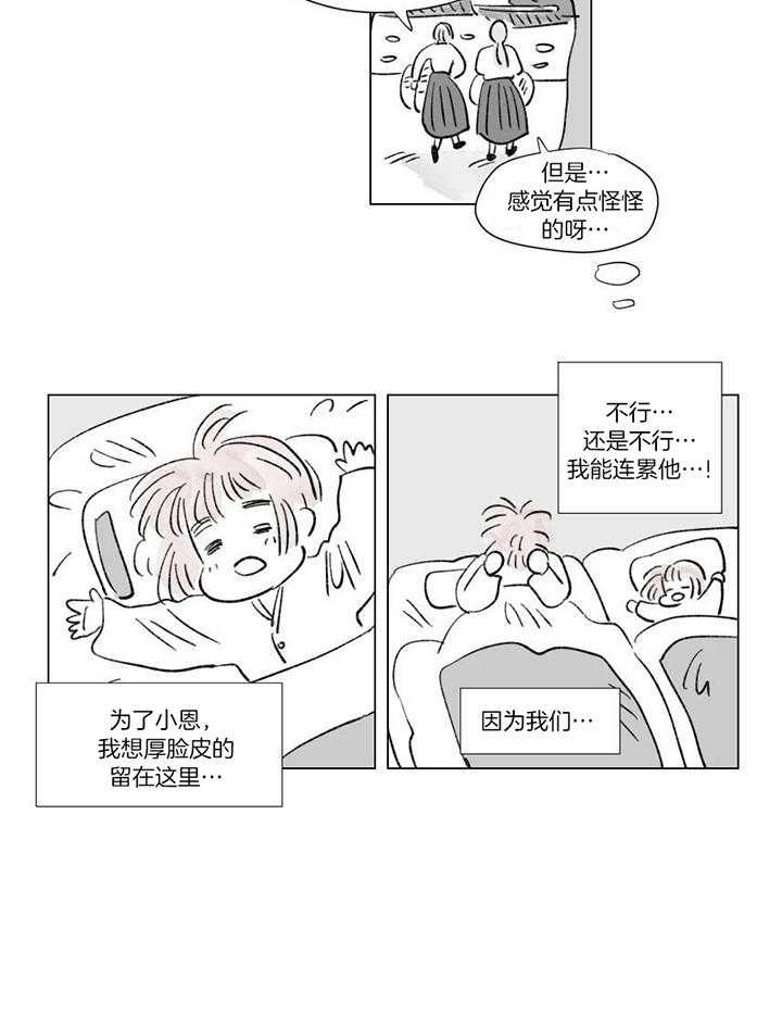 一家四口 第147话 第2页