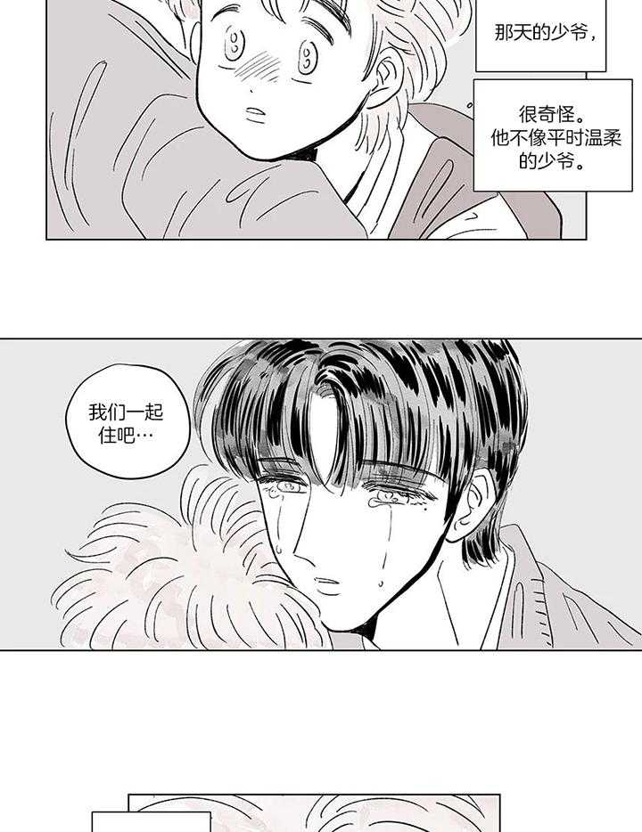 一家四口 第147话 第11页