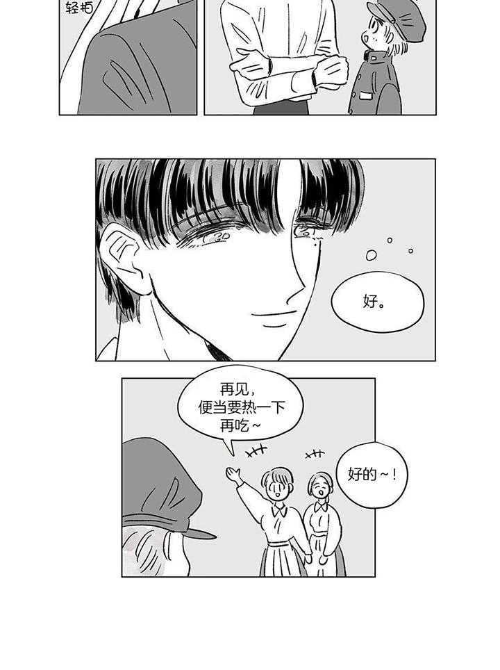 一家四口 第148话 第3页