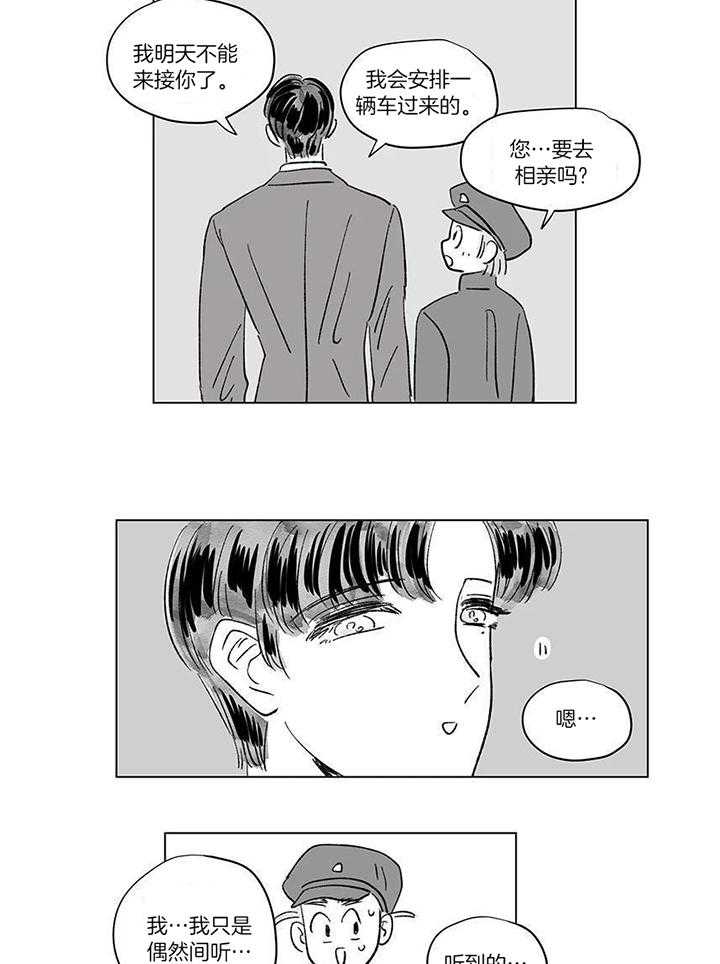 一家四口 第148话 第8页