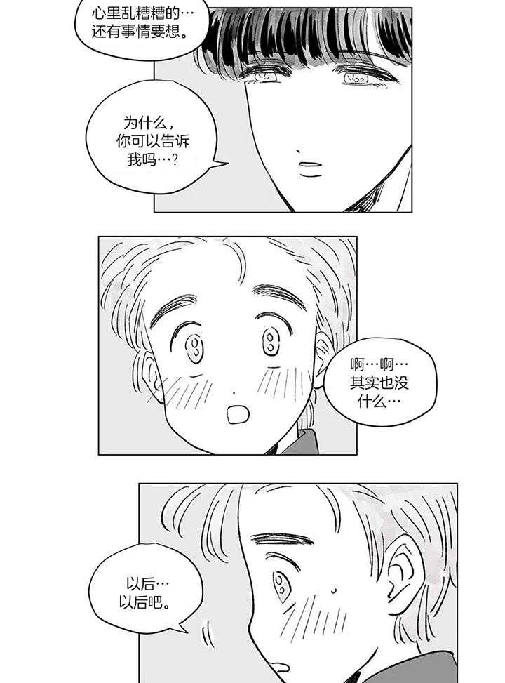 一家四口 第149话 第13页