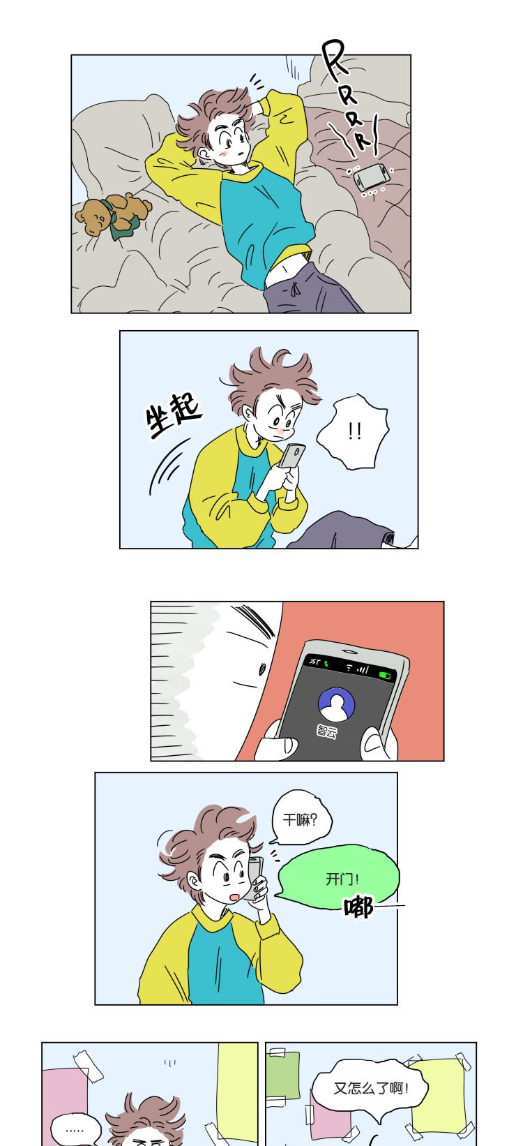 一家四口 第16话 第1页