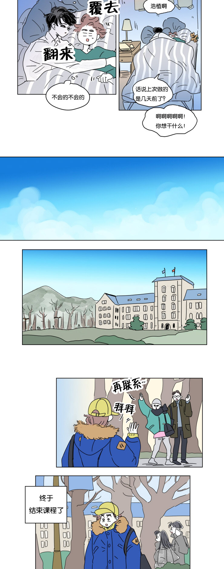 一家四口 第17话 第5页