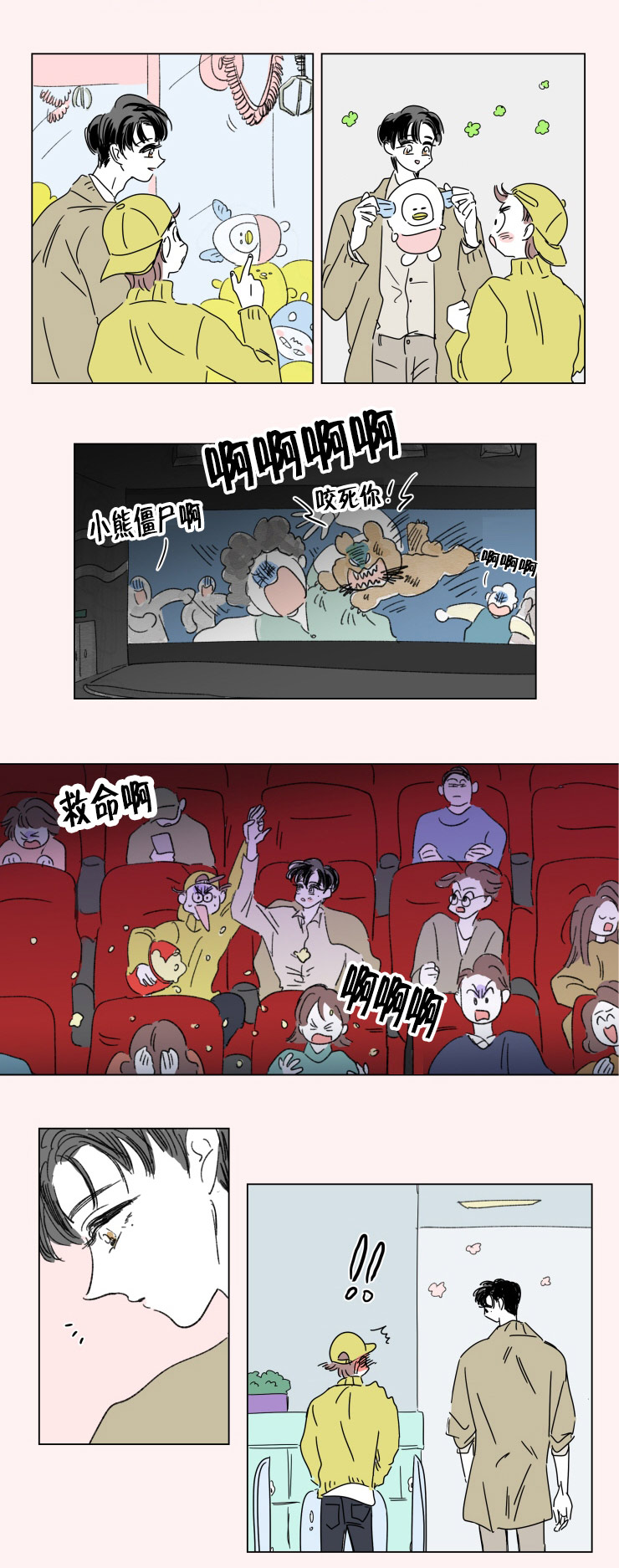 一家四口 第17话 第8页