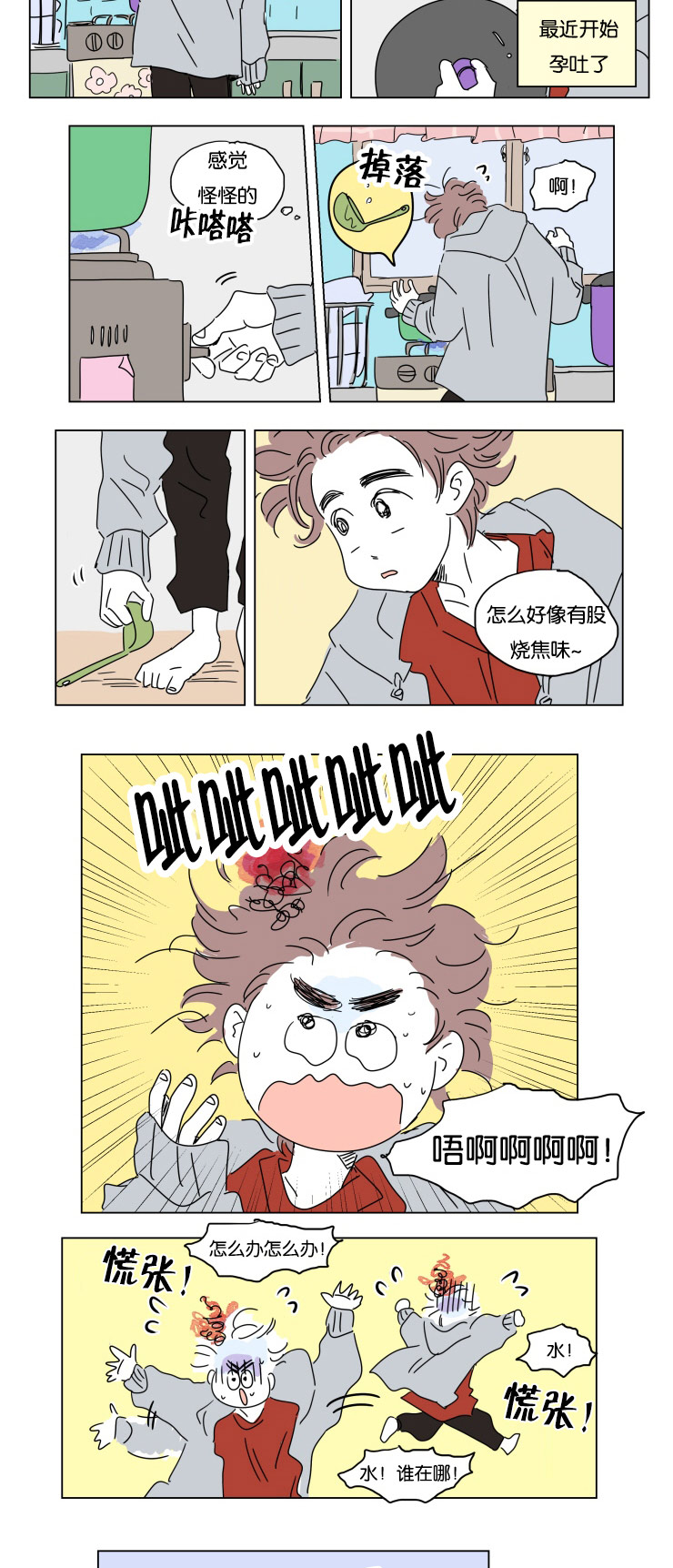 一家四口 第18话 第4页