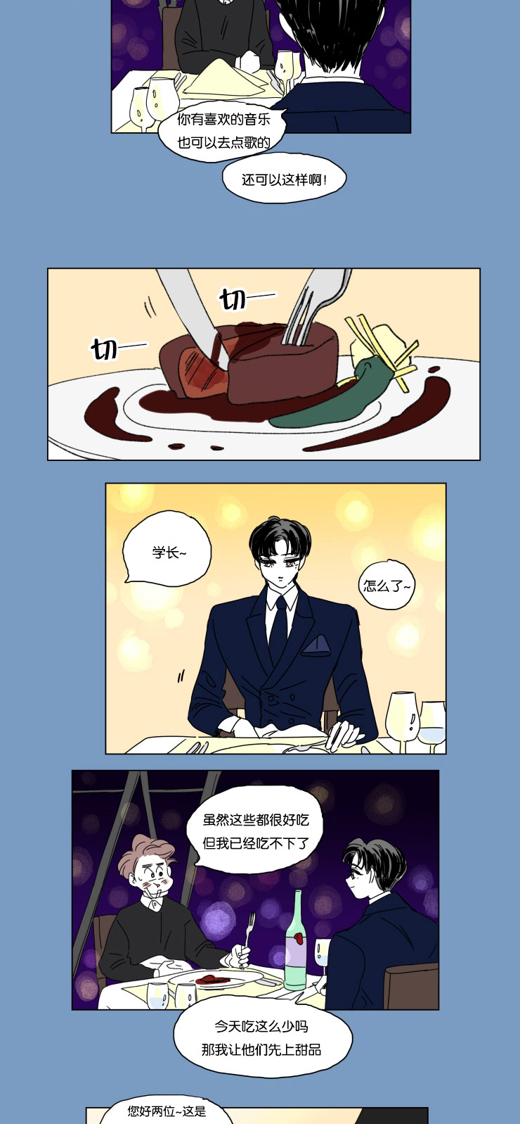 一家四口 第20话 第3页