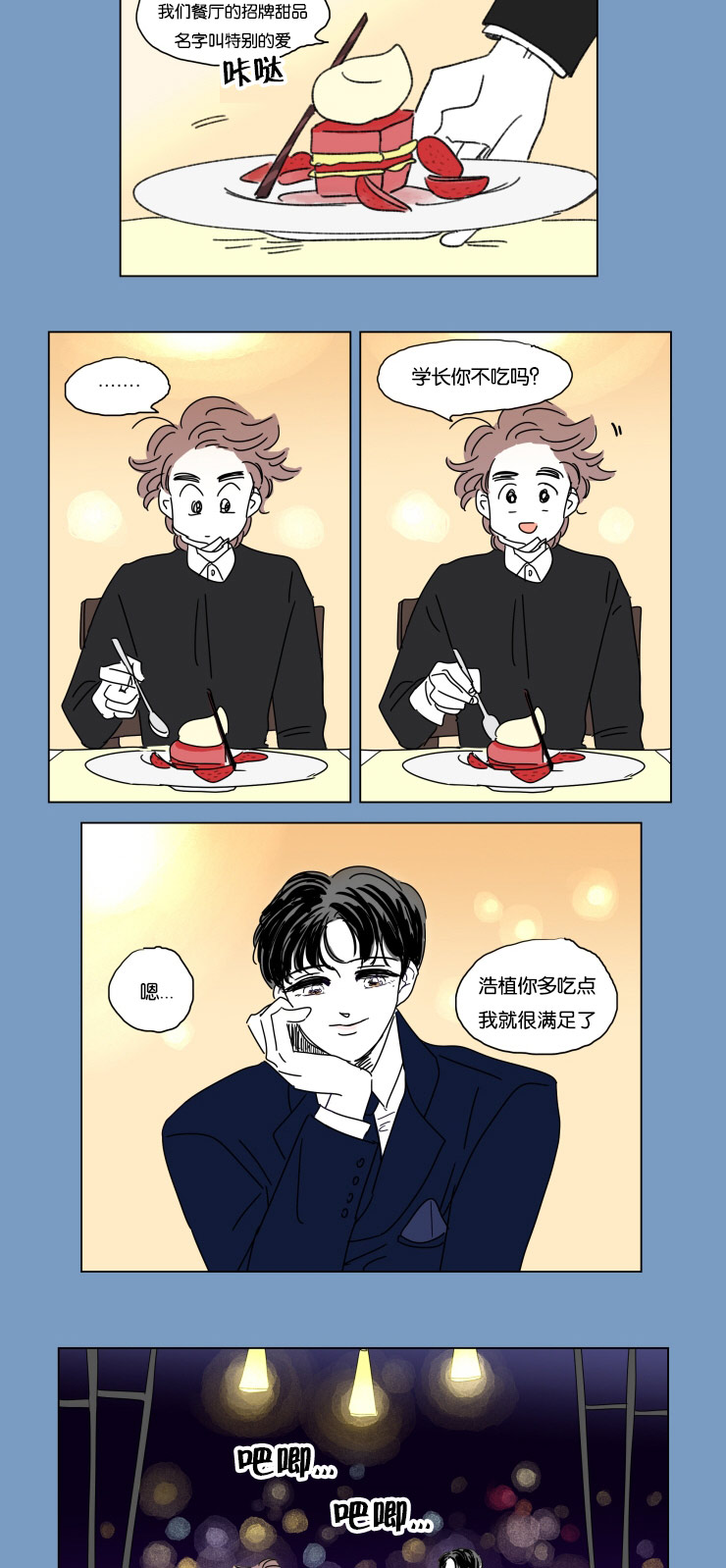 一家四口 第20话 第4页