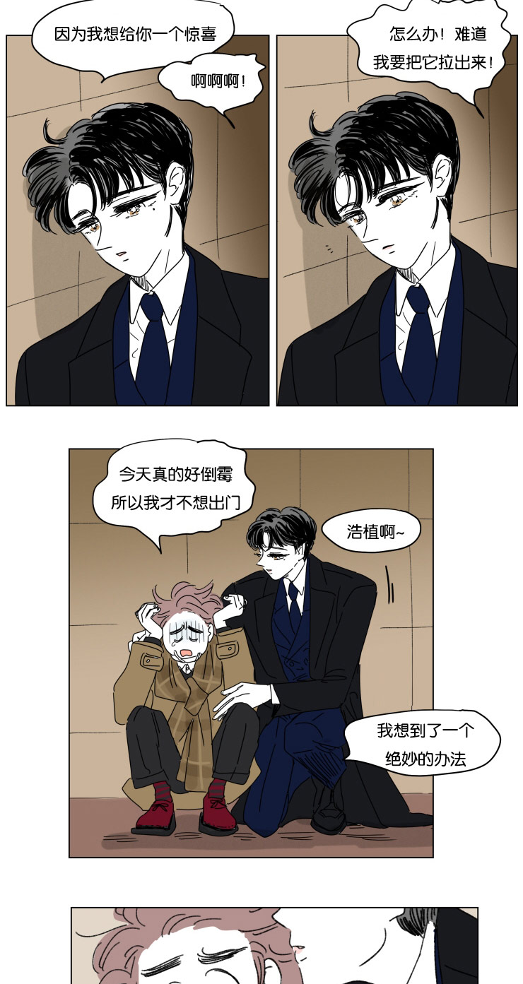 一家四口 第20话 第9页