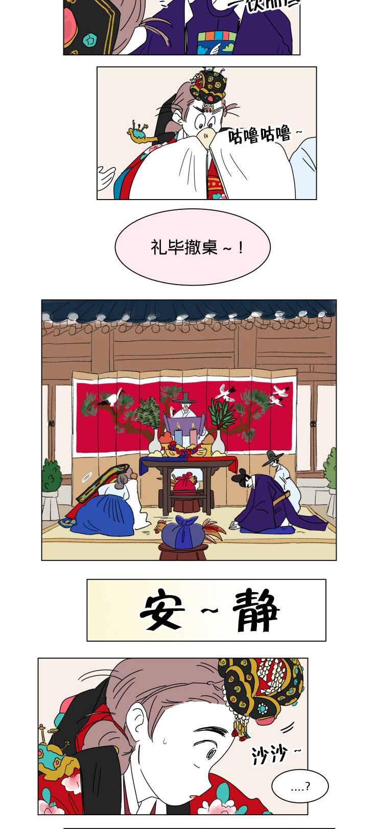 一家四口 第23话 第12页