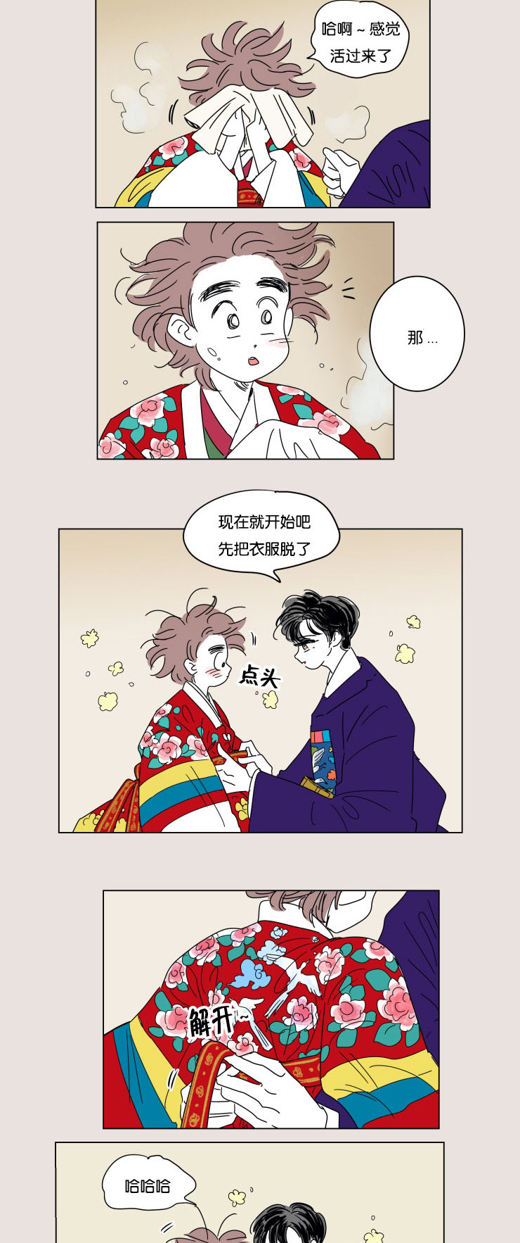 一家四口 第24话 第9页