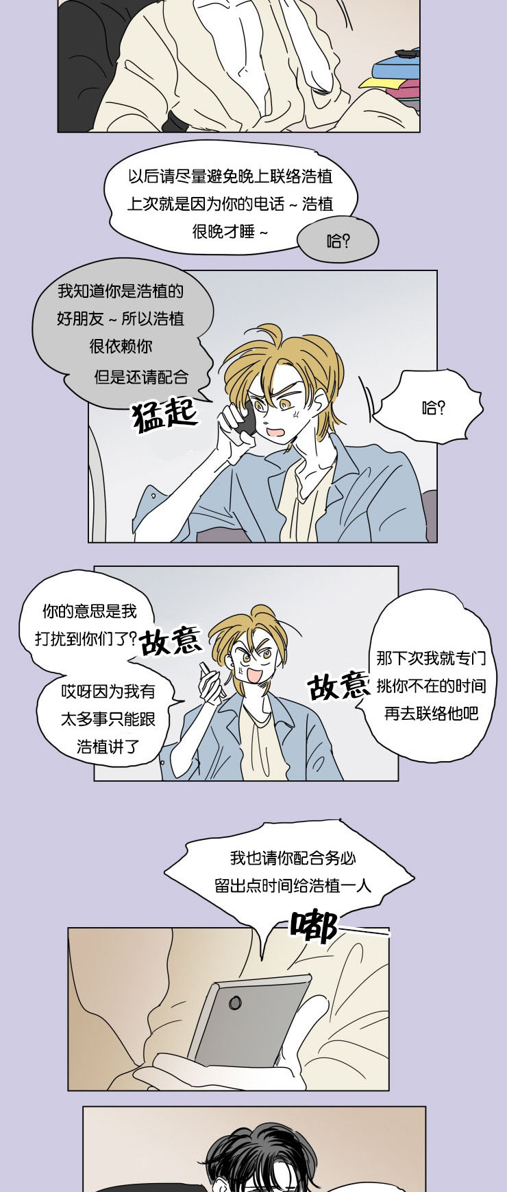 一家四口 第29话 第2页