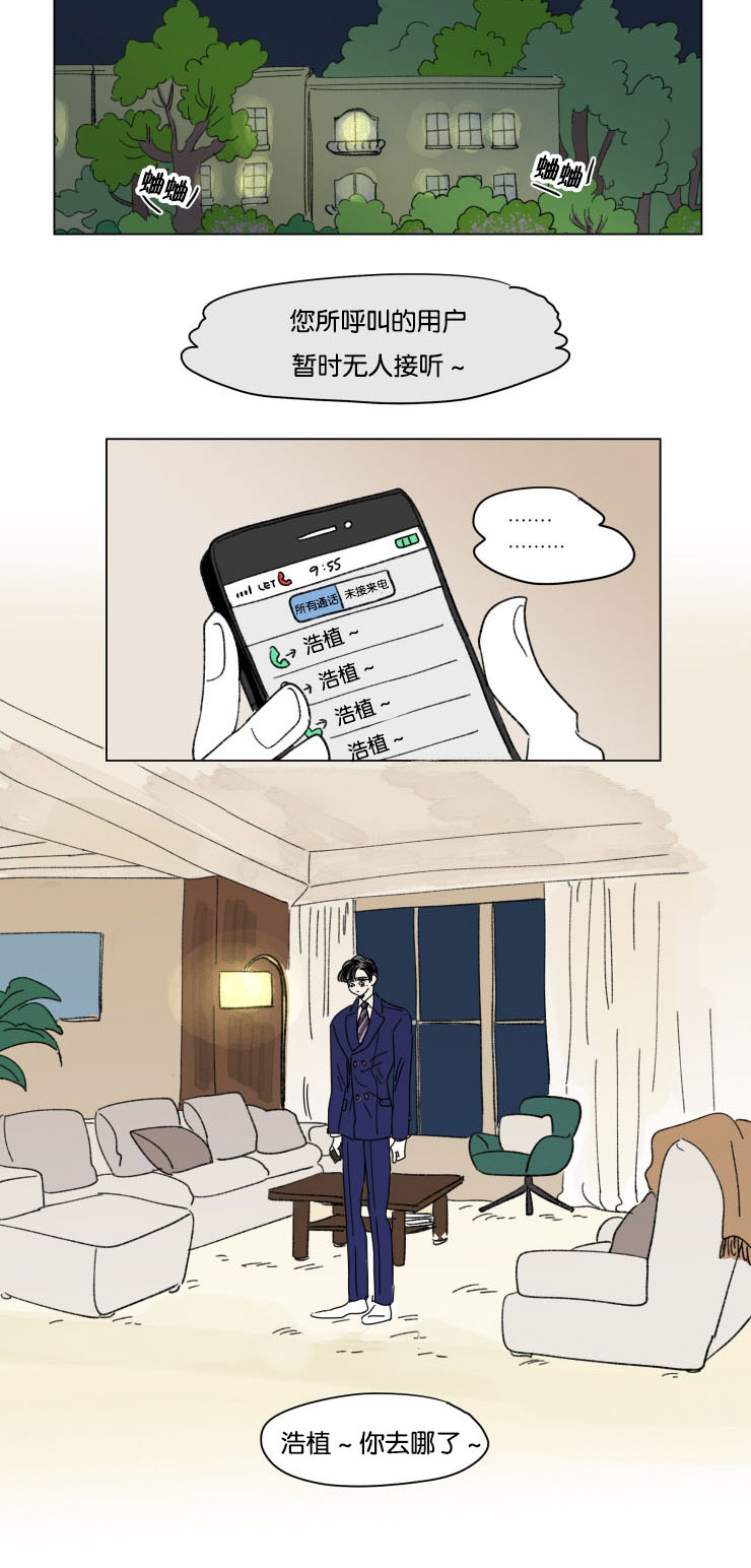 一家四口 第29话 第11页