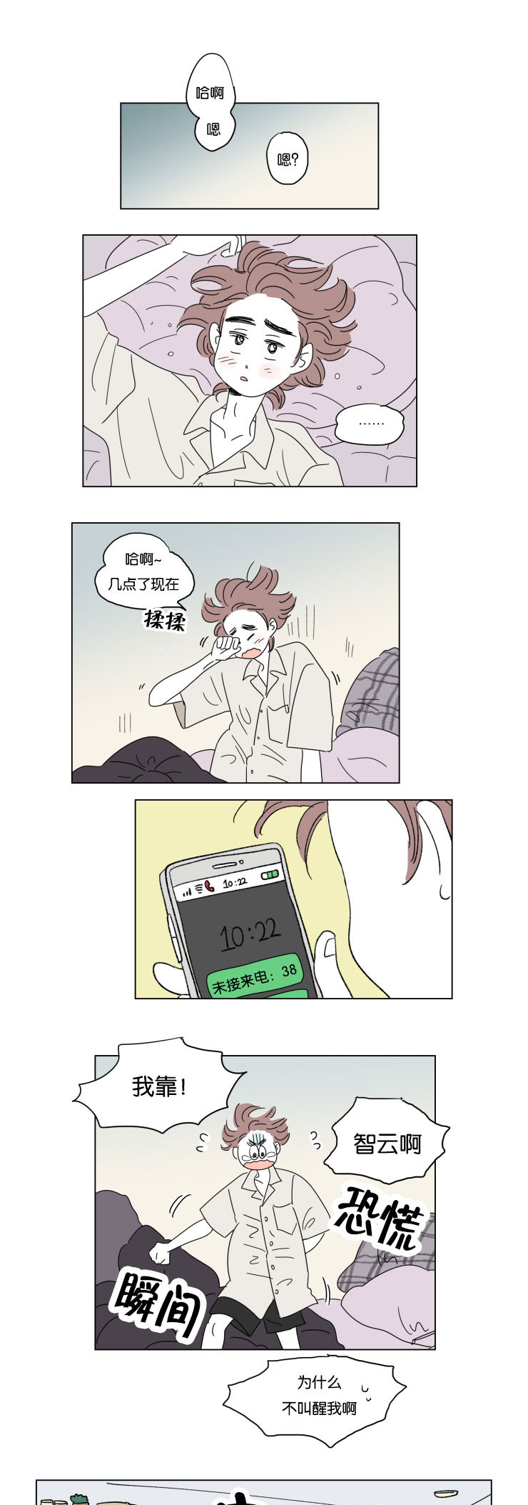 一家四口 第29话 第12页