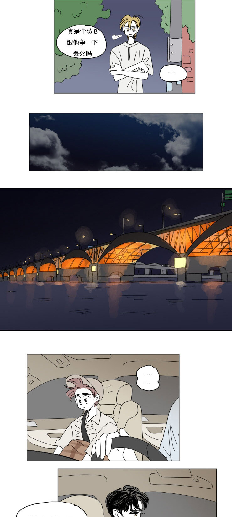 一家四口 第30话 第5页