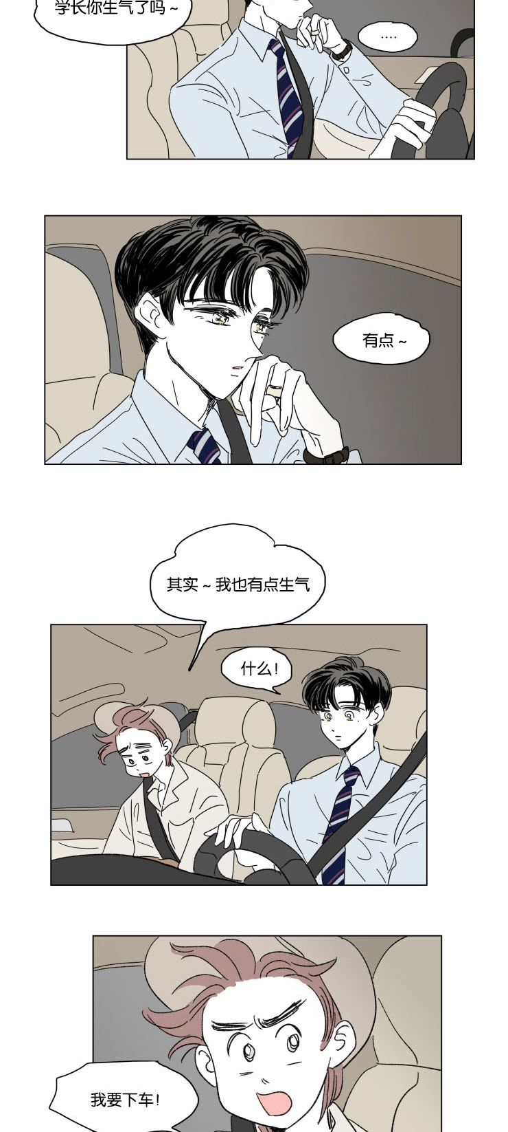 一家四口 第30话 第6页