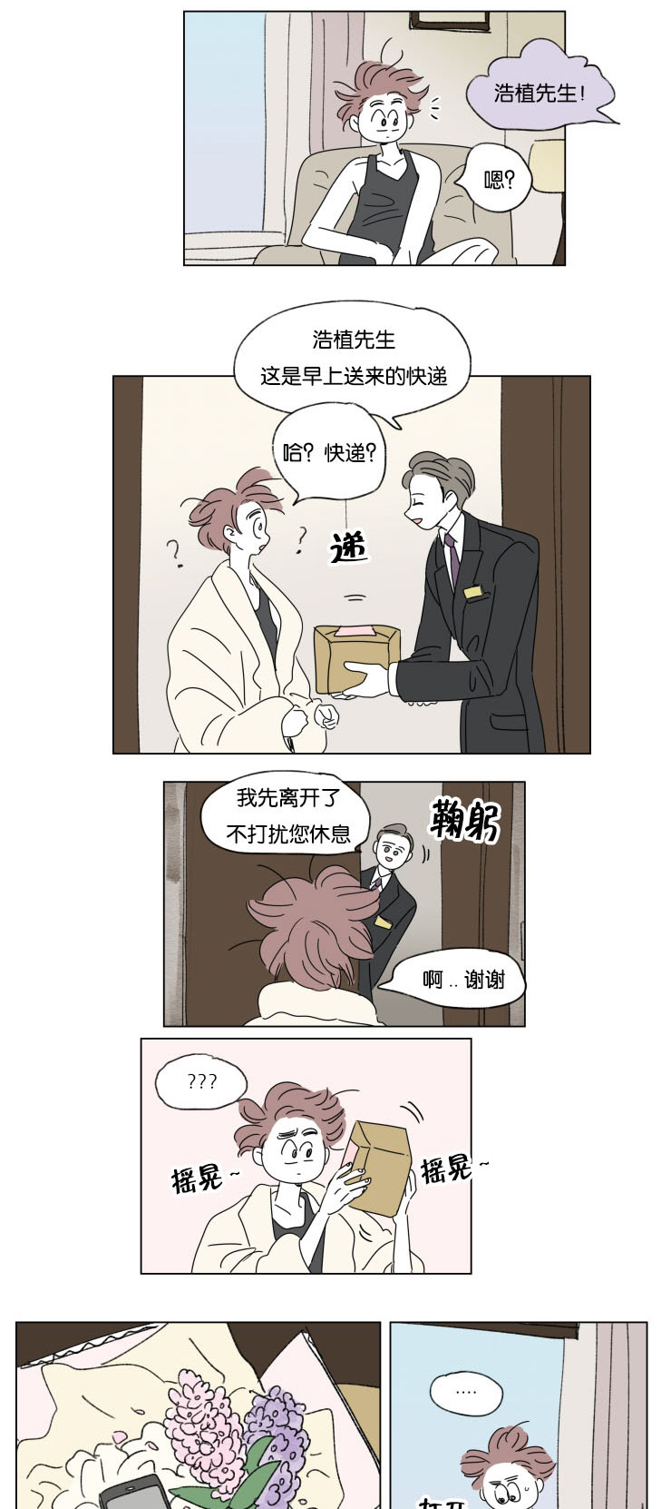 一家四口 第31话 第4页