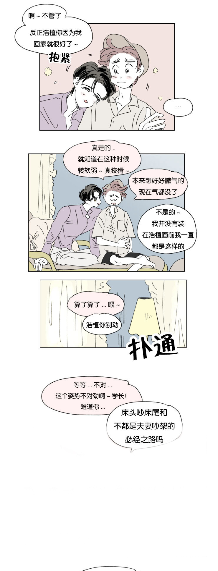 一家四口 第31话 第12页