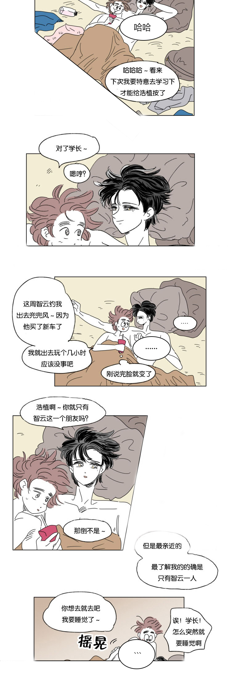 一家四口 第32话 第6页