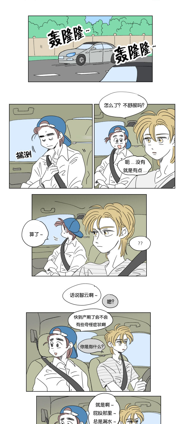 一家四口 第33话 第3页