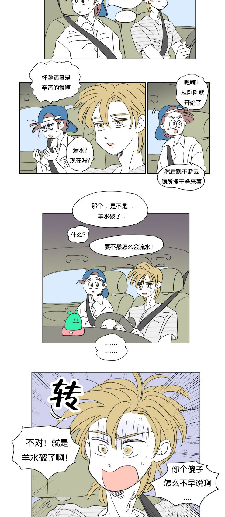 一家四口 第33话 第4页