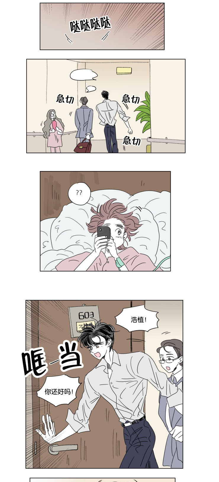 一家四口 第34话 第5页