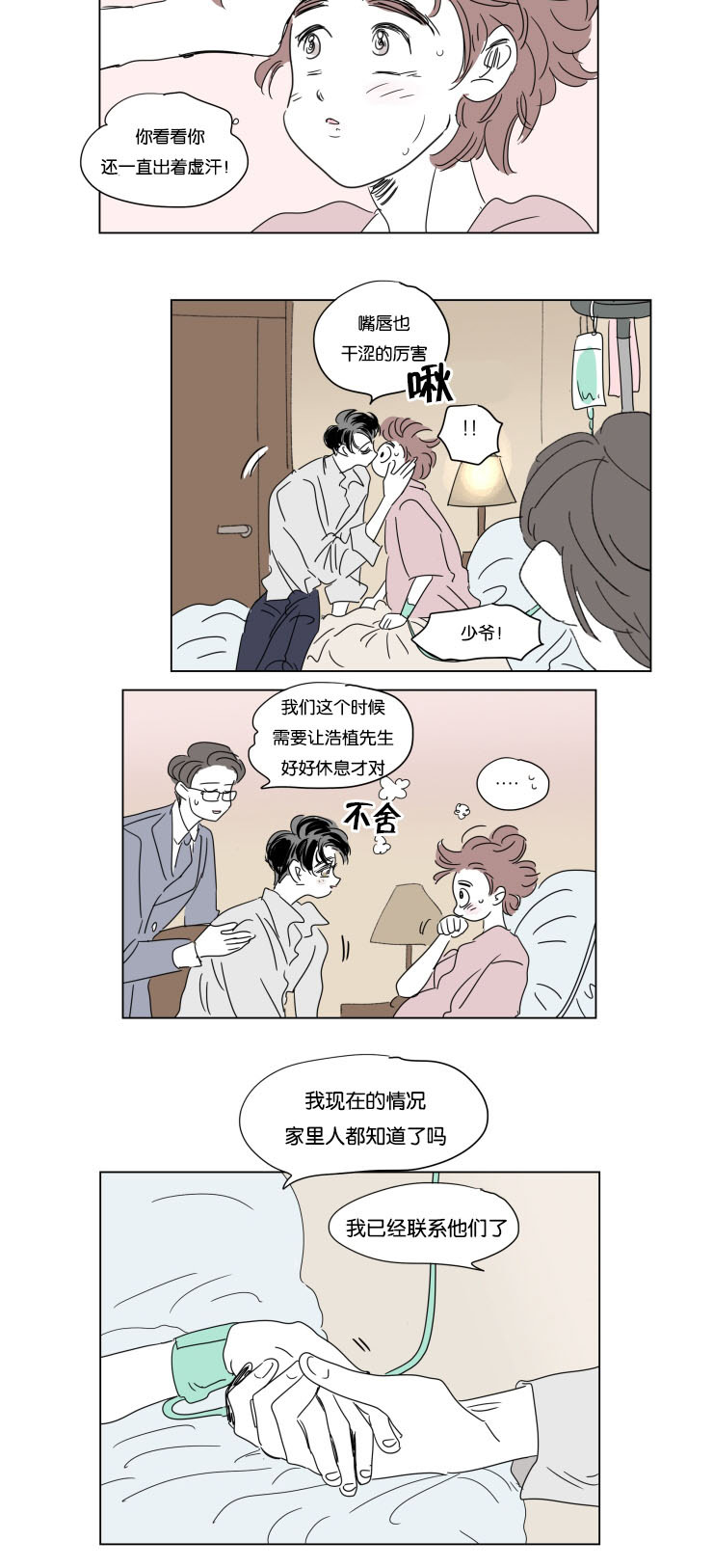 一家四口第34话图