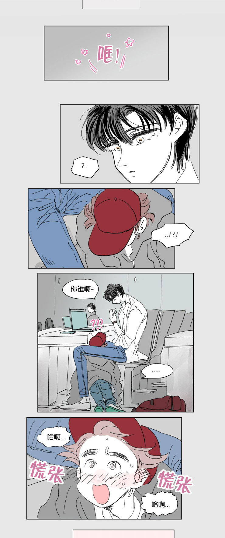 一家四口 第35话 第3页