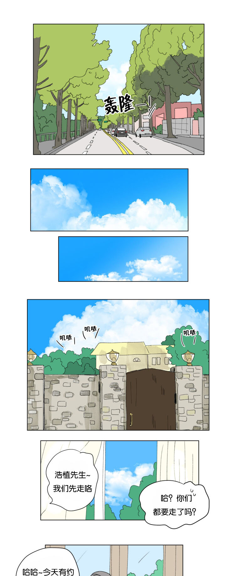 一家四口 第35话 第6页