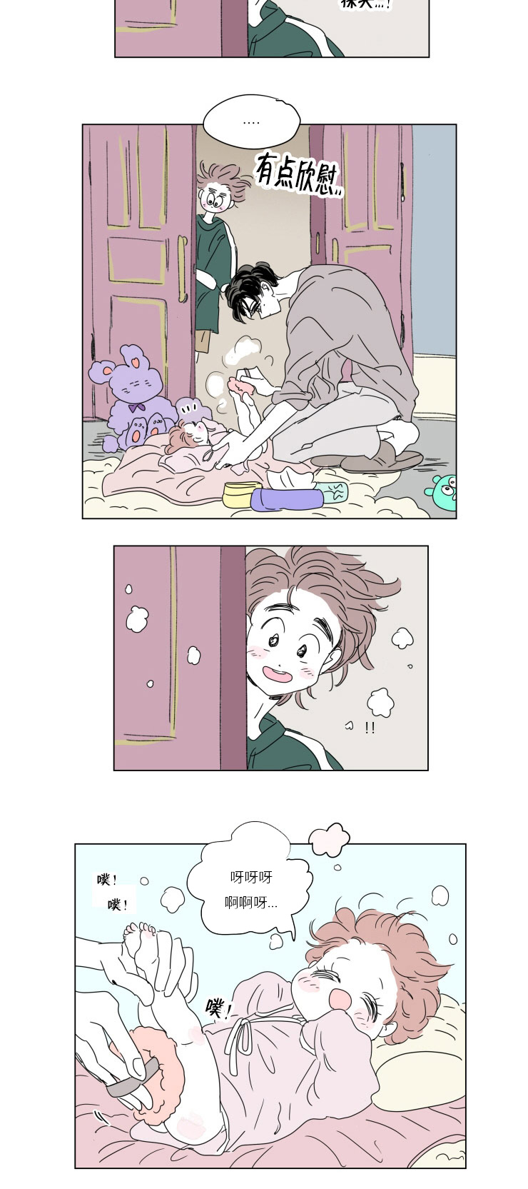 一家四口 第37话 第4页