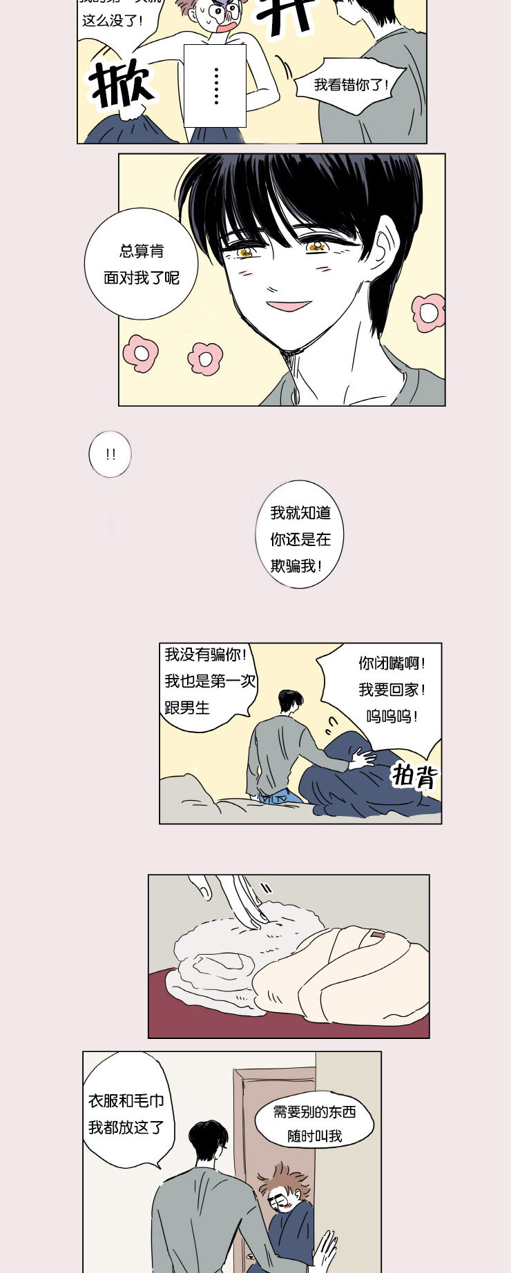 一家四口 第4话 第2页