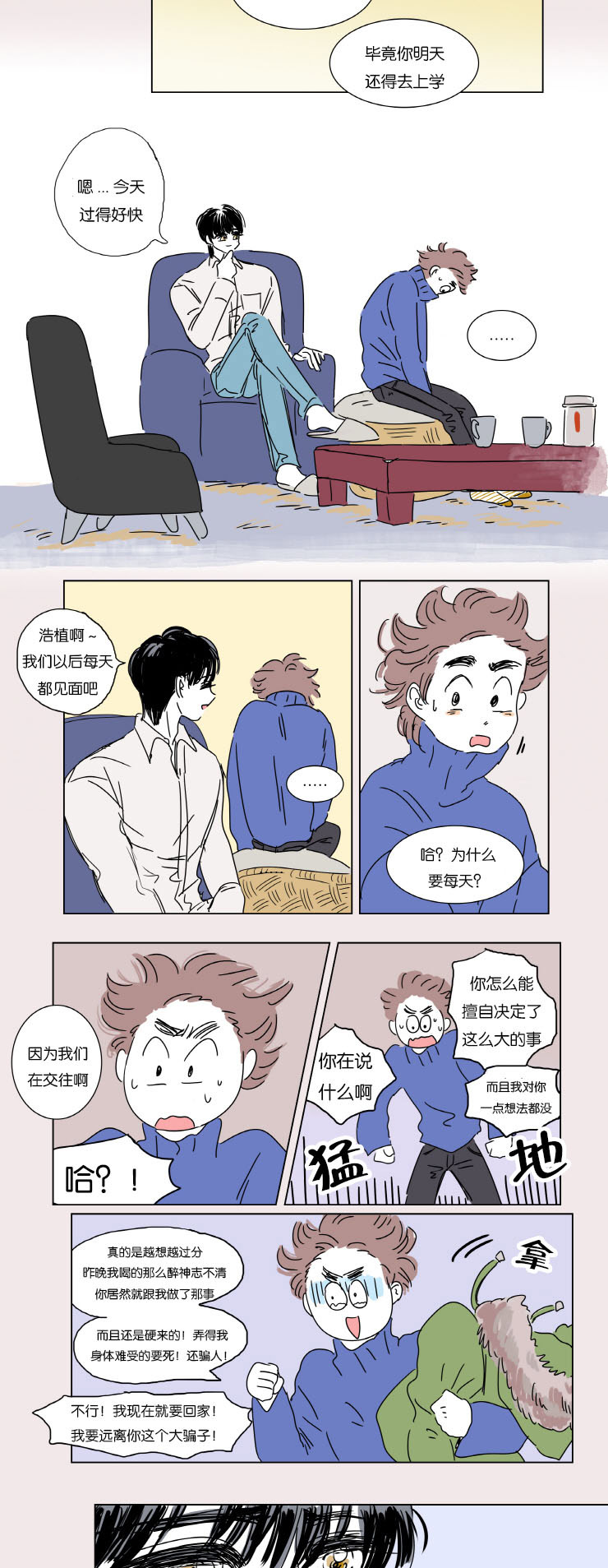 一家四口 第4话 第9页