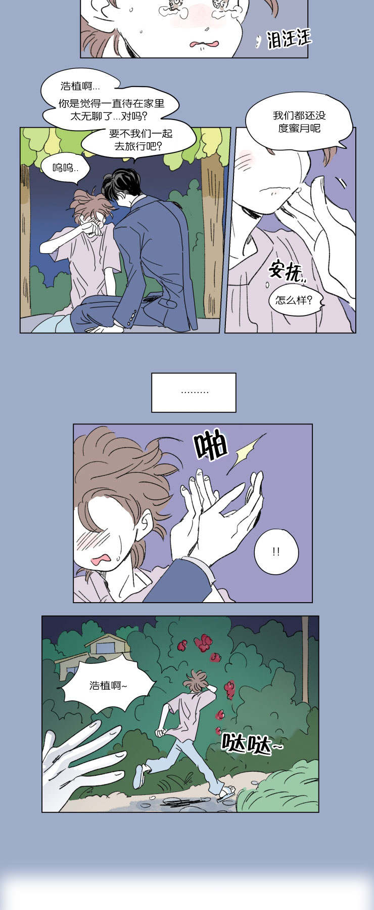 一家四口 第41话 第8页