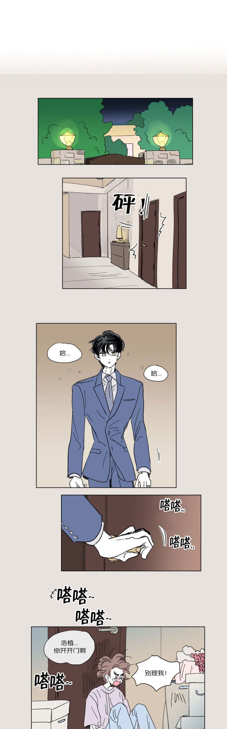 一家四口 第41话 第9页