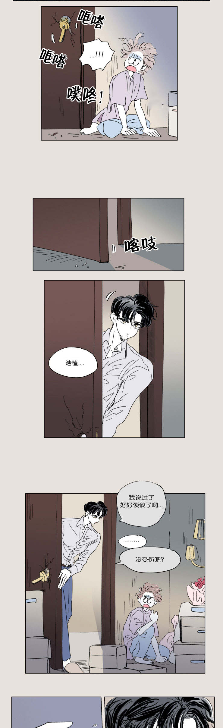 一家四口 第42话 第2页