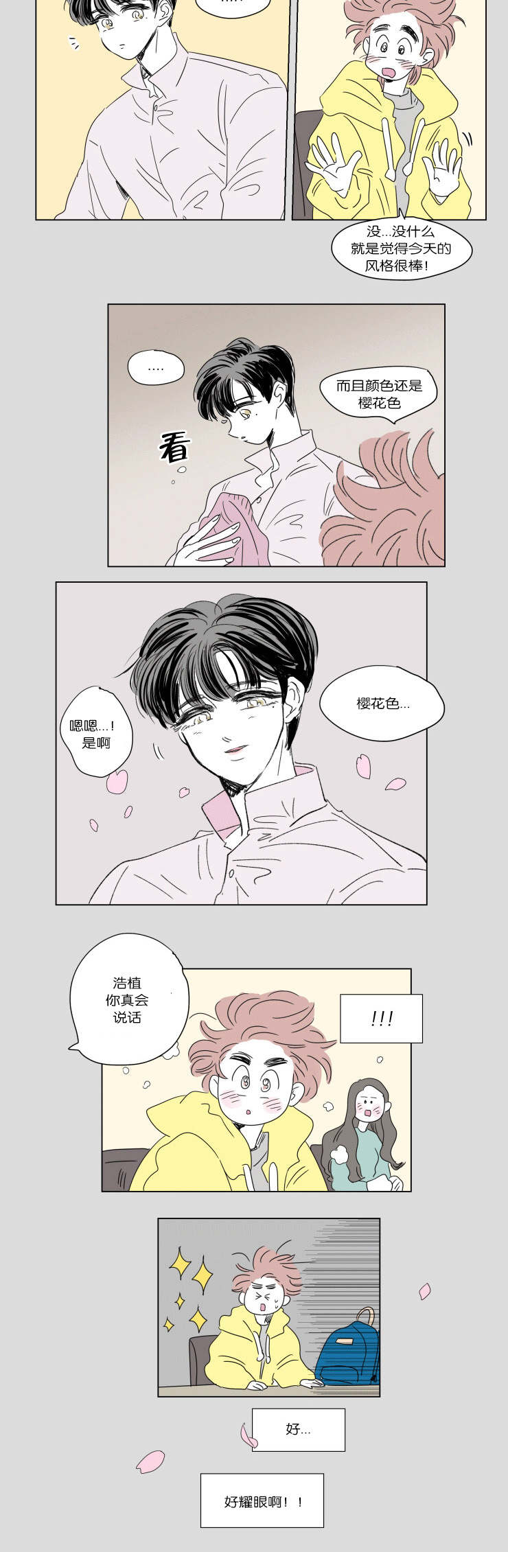 一家四口 第42话 第7页