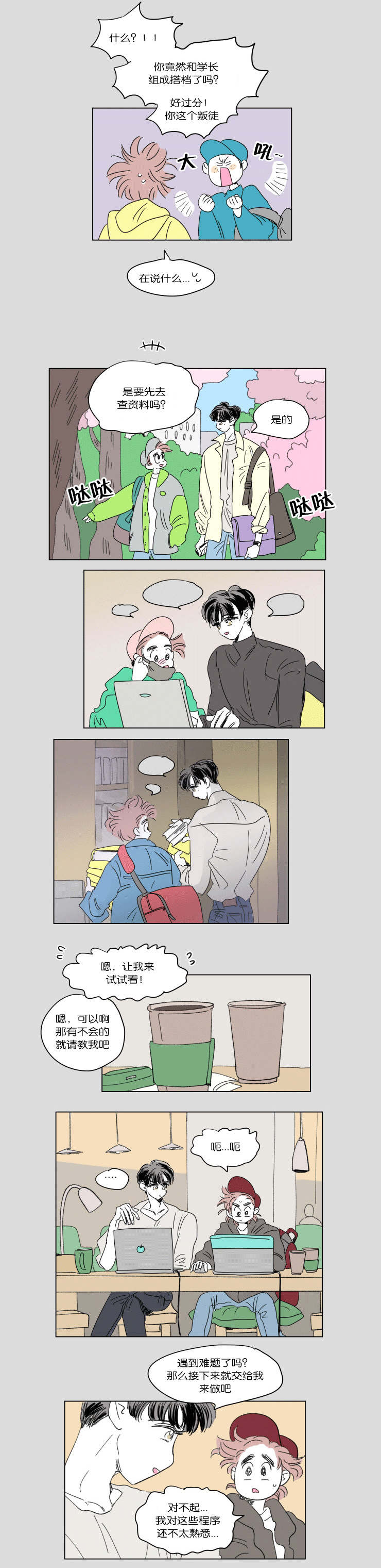 一家四口 第42话 第8页