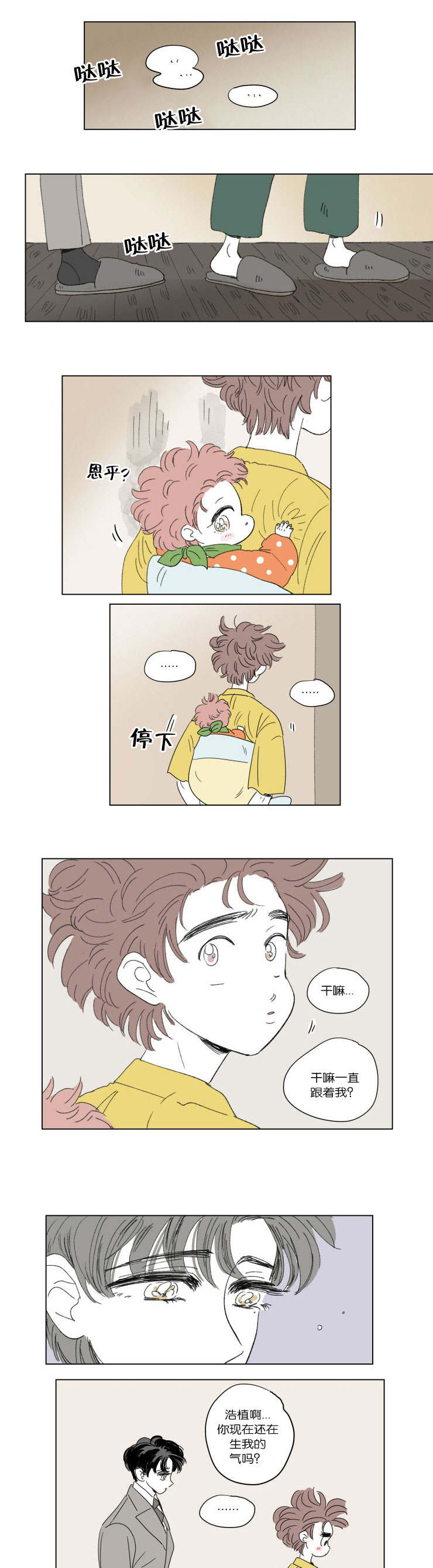 一家四口 第43话 第5页