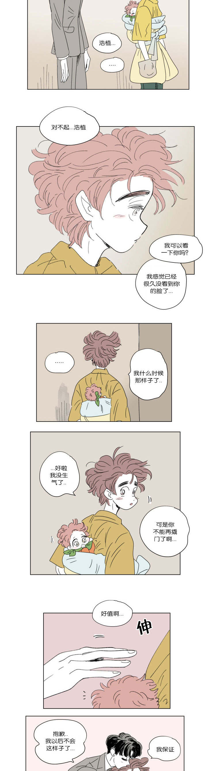 一家四口 第43话 第6页