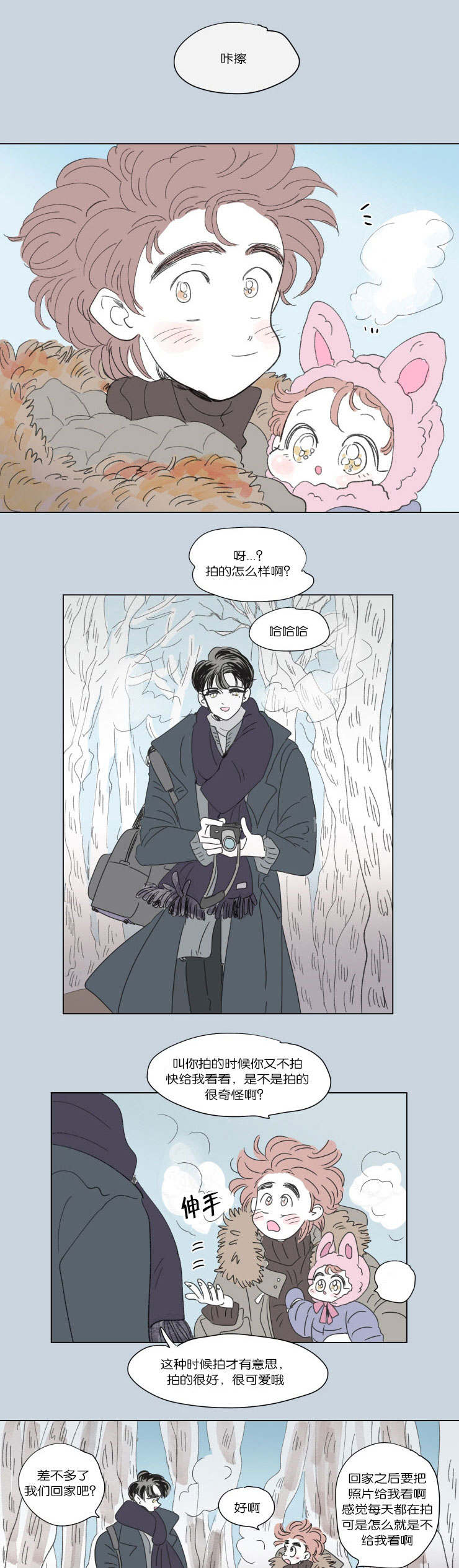 一家四口 第43话 第9页