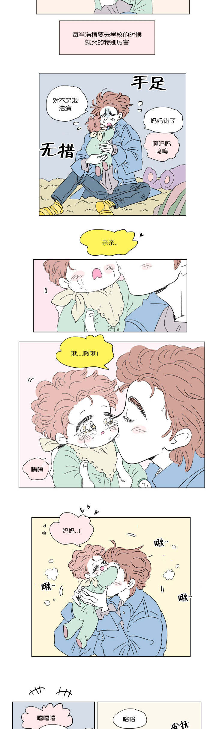 一家四口 第44话 第4页