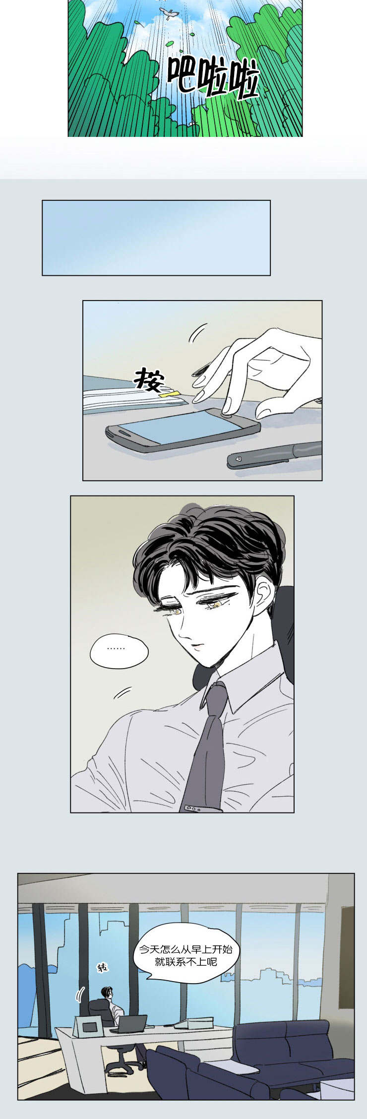 一家四口 第45话 第6页