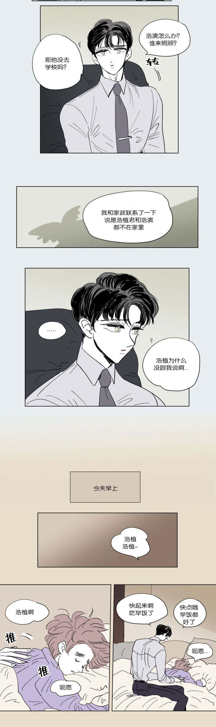 一家四口 第45话 第8页