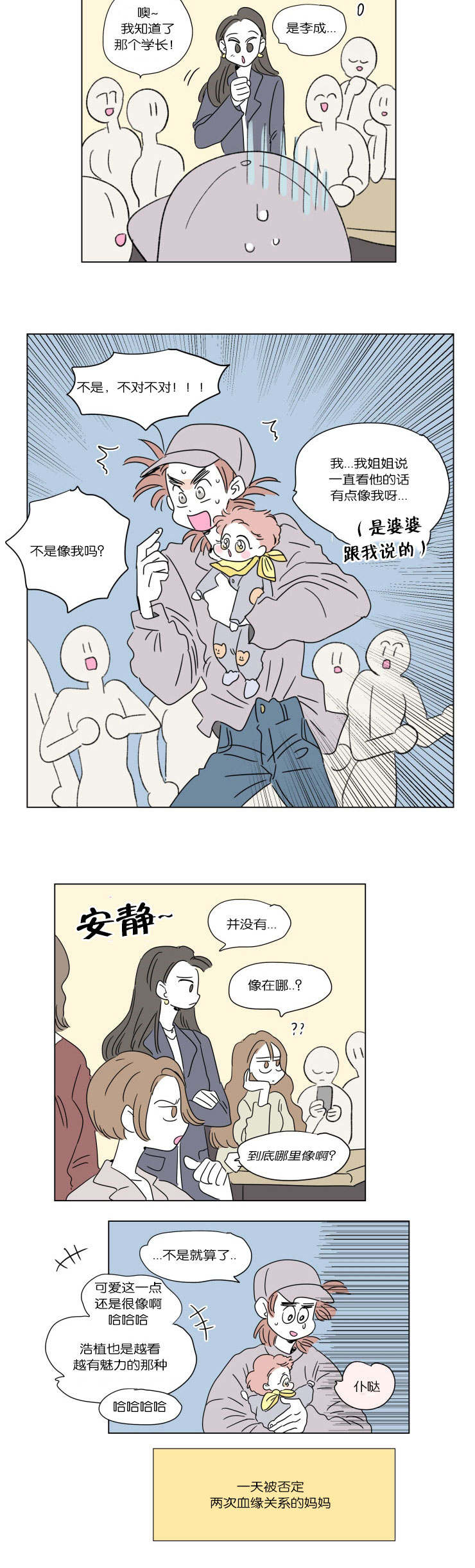 一家四口第46话图