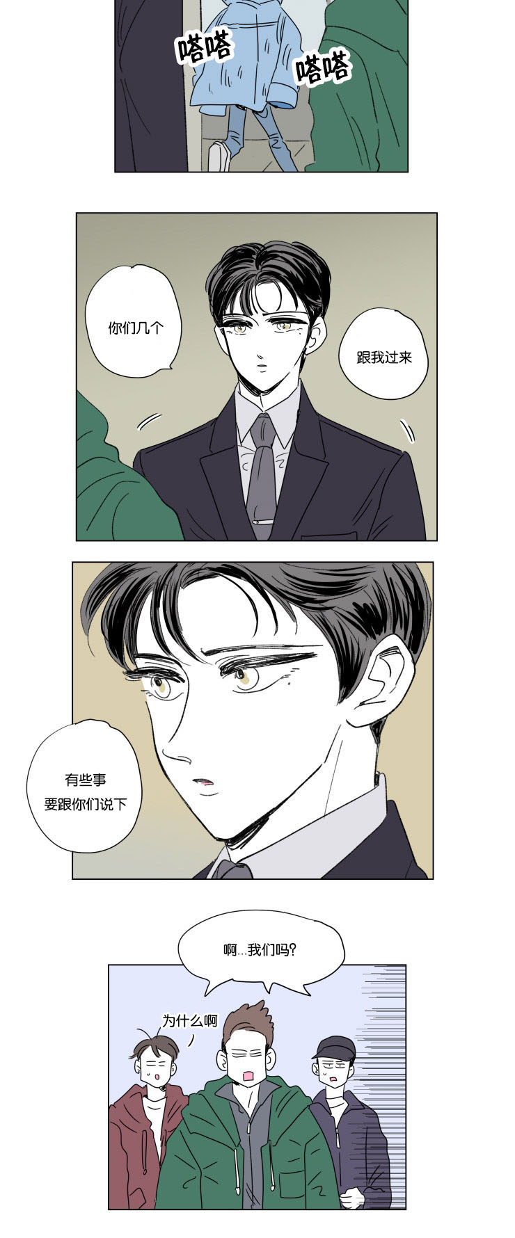 一家四口 第48话 第5页