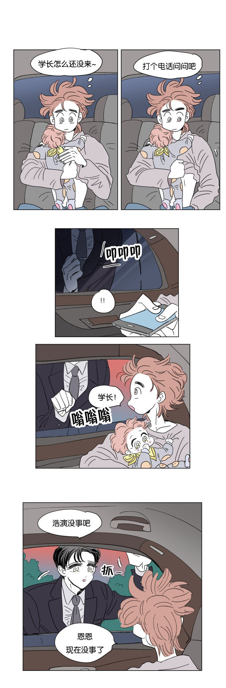 一家四口 第48话 第10页