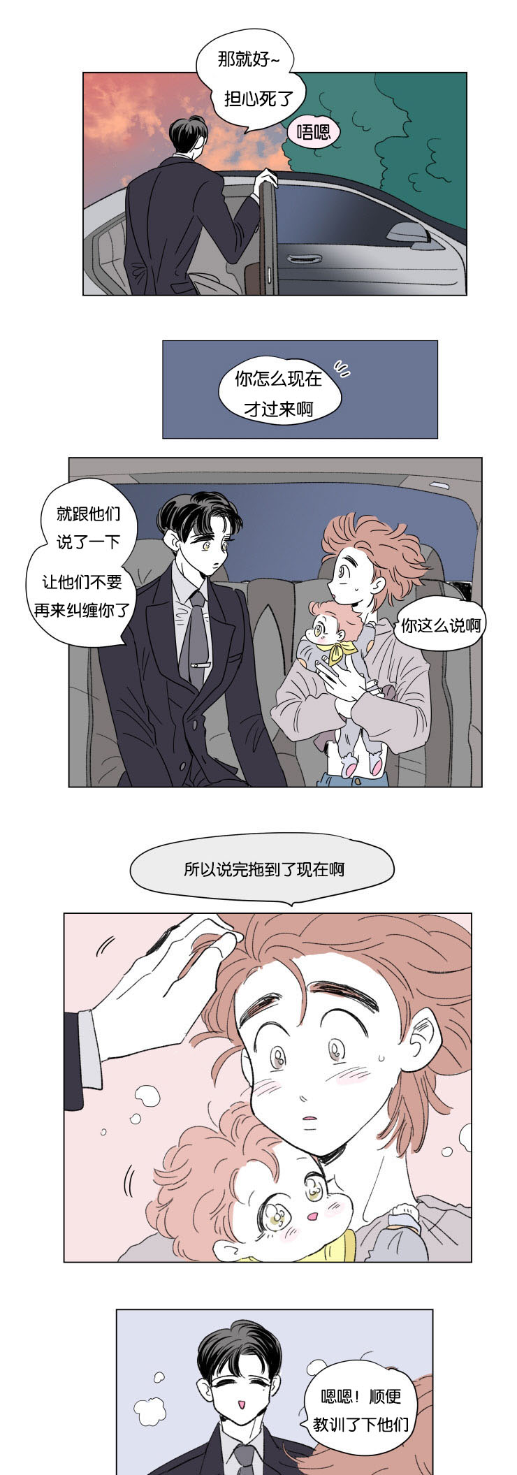 一家四口 第48话 第11页