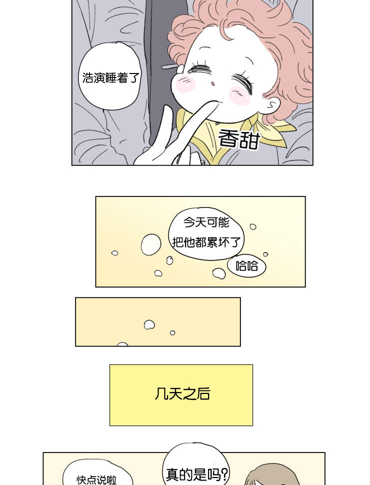 一家四口 第49话 第3页