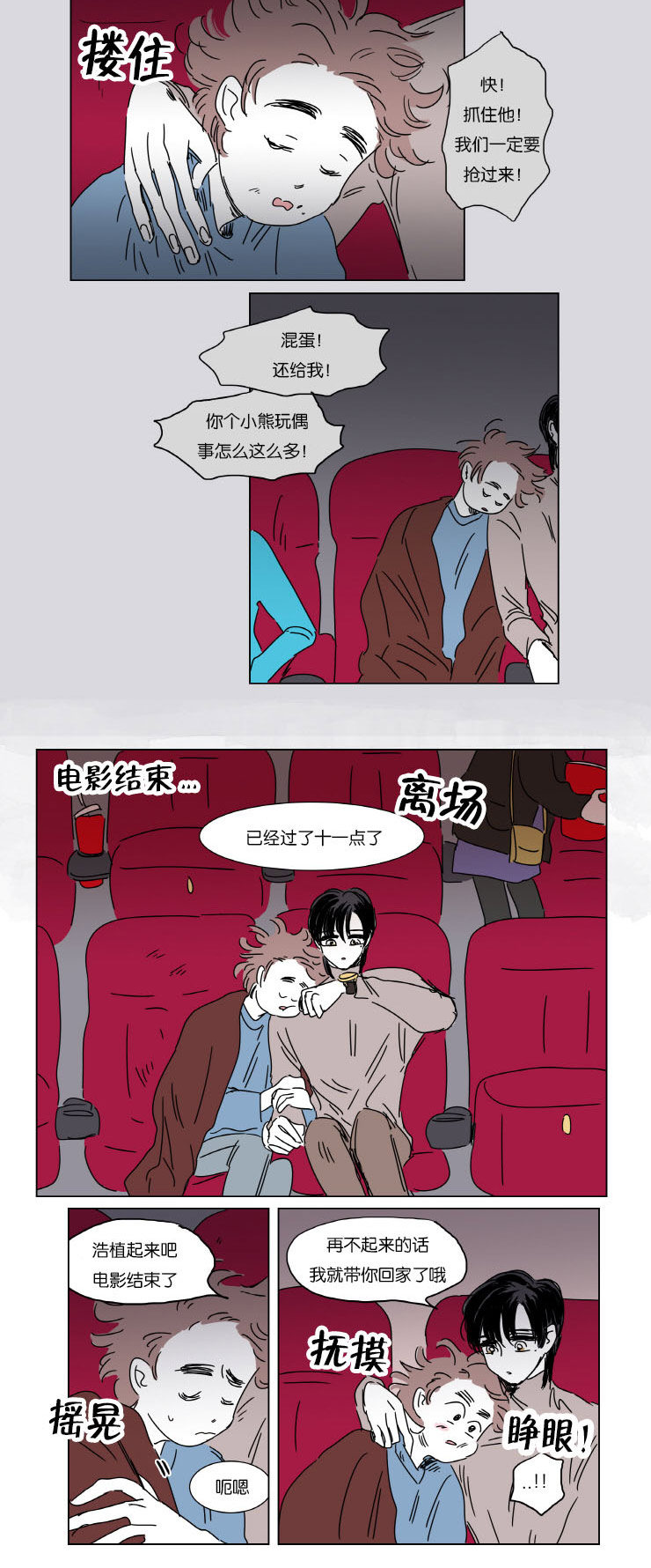 一家四口 第5话 第9页